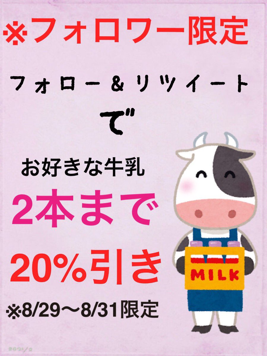 RTとフォローで割引