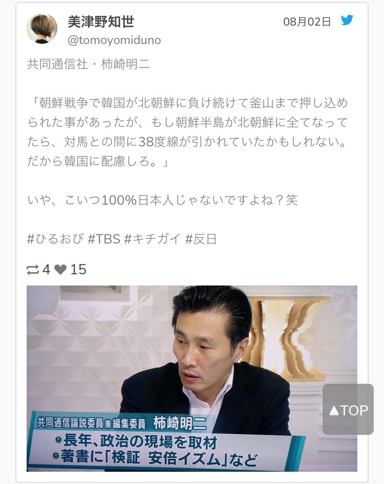 Machine Angel 機械天使サラ 共同通信が偏向ニュース 社説を配信し 各県の独占的地方紙が転載するという左翼偏向報道体制の実態 共同通信 柿崎明二 朝鮮戦争で頑張っていたのは韓国 日本は韓国の恩恵を頭にいれないと ひるおび 19年8月2日 意味