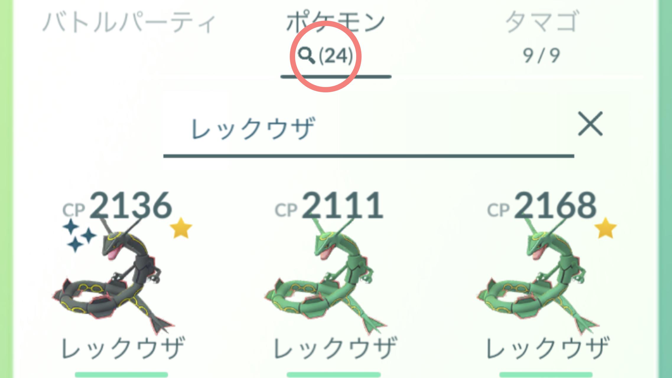 石塚尚之 今回のアップデートから ポケモンを検索した際に 該当したポケモンの数が表示されるようになりました これにより簡単にそのポケモンを何体持っているのかが分かるようになりました ぜひ 色違い などでも検索してみてください ポケモンgo