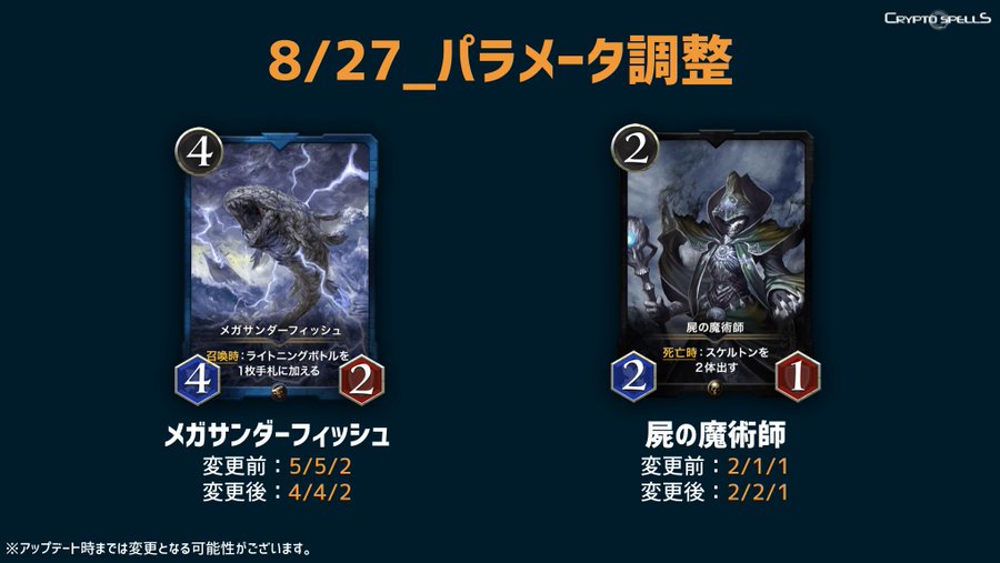 クリプトスペルズ クリスペ ブロックチェーンゲーム V Twitter パラメータ調整されるカード4種はこちらです クリスペ