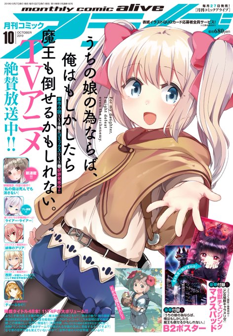 月刊コミックアライブ 毎月27日発売 Comic Alive 19年08月 Twilog 月刊コミックアライブ 毎月27日発売 Comic Alive 19年08月 Twilog