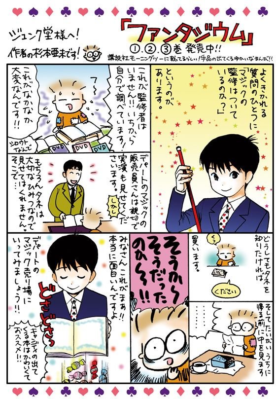 杉本亜未 ブラッディチャイナタウン連載中 در توییتر 杉本亜未の ファンタジウム 無名の漫画 ですがアンリミでもご購入でもどんどん読んだらどんどんレビュー書いて広めてください ディスレクシアの少年が手品をする漫画です T Co Yonfklagpq 杉本亜未 ブラッディチャイナタウン連載中 در توییتر 杉本亜未の ファンタジウム 無名の漫画 ですがアンリミでもご購入でもどんどん読んだらどんどんレビュー書いて広めてください ディスレクシアの少年が手品をする漫画です T Co Yonfklagpq