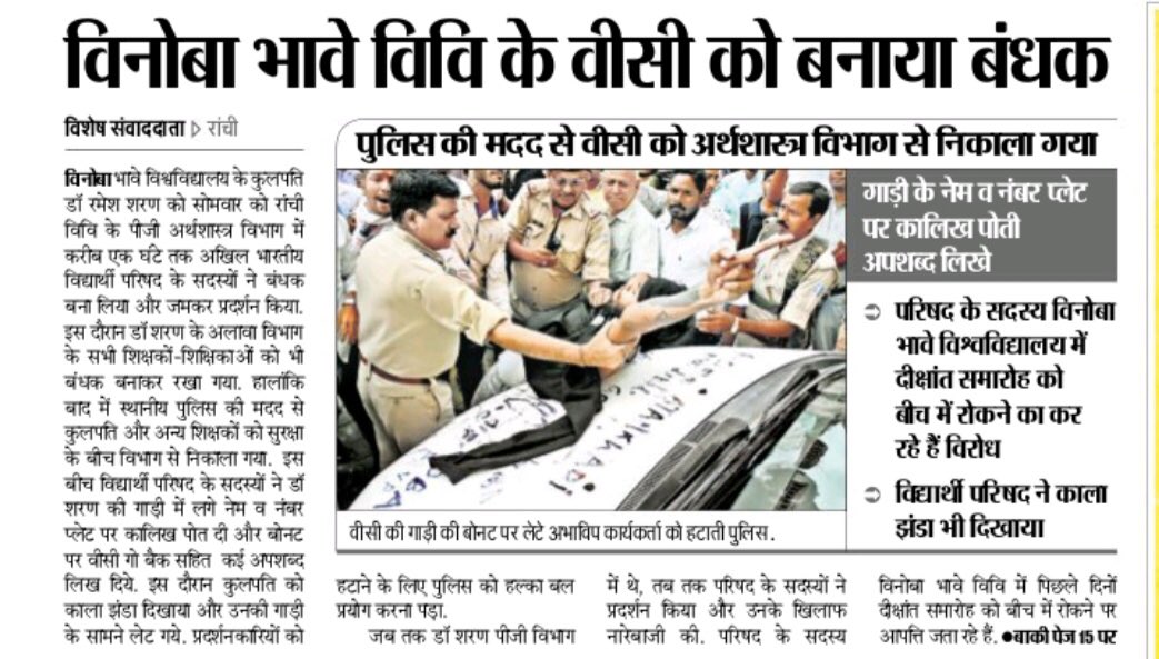 yagywalkya's tweet photo. VBU हज़ारीबाग़(झारखंड)के कुलपति dr ramesh sharan जी की फ़र्ज़ी ग़लत तरीक़े से लिया प्रमोशन।बर्ख़ास्तगी तक विरोध जारी। #VBUVCGOBACK https://t.co/ZtXeqZEzUX