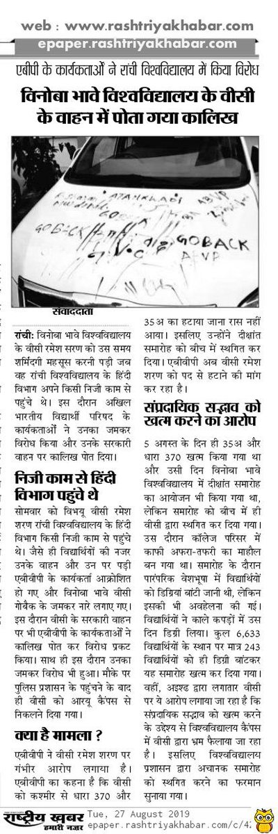 yagywalkya's tweet photo. VBU हज़ारीबाग़(झारखंड)के कुलपति dr ramesh sharan जी की फ़र्ज़ी ग़लत तरीक़े से लिया प्रमोशन।बर्ख़ास्तगी तक विरोध जारी। #VBUVCGOBACK https://t.co/ZtXeqZEzUX