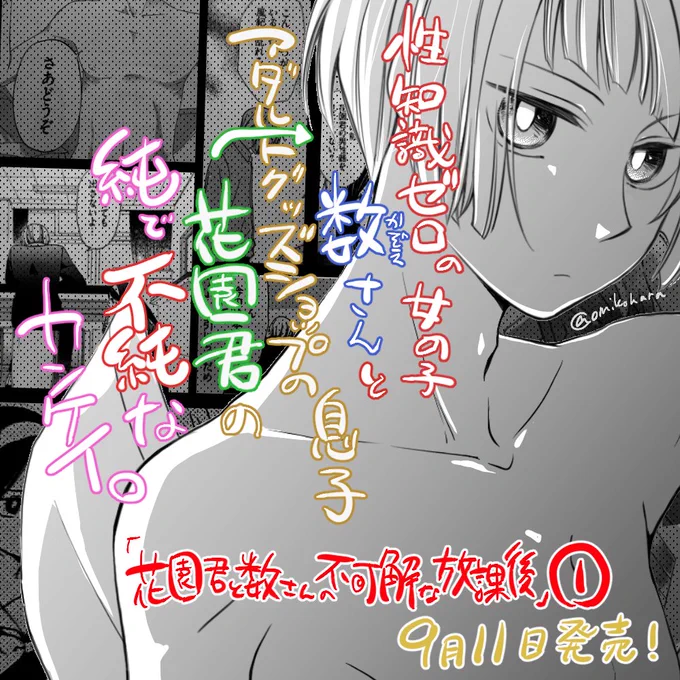 【定期】
9月11日第①巻発売!

「花園君と数さんの不可解な放課後」はコミックDAYSで連載中です。

1話、2話と最新話を無料で読むことができます。
こちら→https://t.co/BbPdyRlcbn

よろしくお願いいたします!

#web漫画 #コミックDAYS #花園君と数さんの不可解な放課後 