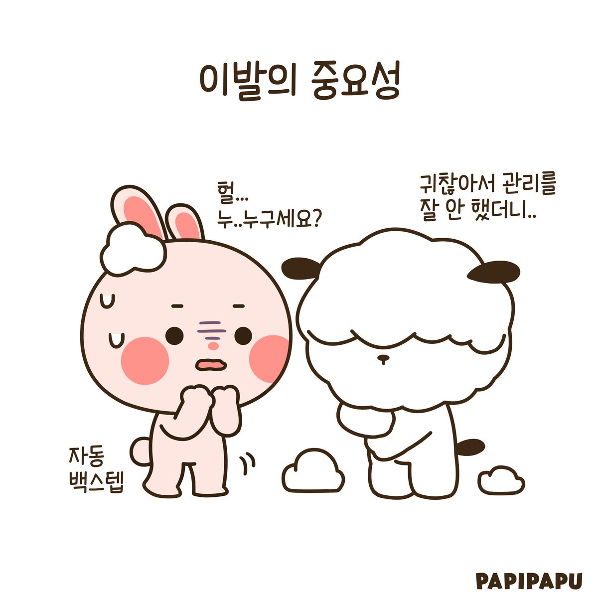 PapipapuWorld's tweet photo. #누구세요 #강아지 #이발 #멘붕 #비니 #까무 #Whoisit #Puppy #HairCut #Oops #Vinnie #Kkamuu #誰 #子犬 #散髪 #えっ #파피파푸 #스몰프렌즈 #일상만화 #웹툰 #일러스트 #PAPIPAPU #SmallFriends #DailyComic #Webtoon #Illustration #日常漫画 #1コマ漫画 #漫画 #イラスト https://t.co/GFVRZyj0Qh