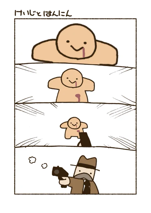 お題「真犯人」
#漫画 #4コマ #けいじとはんにん 