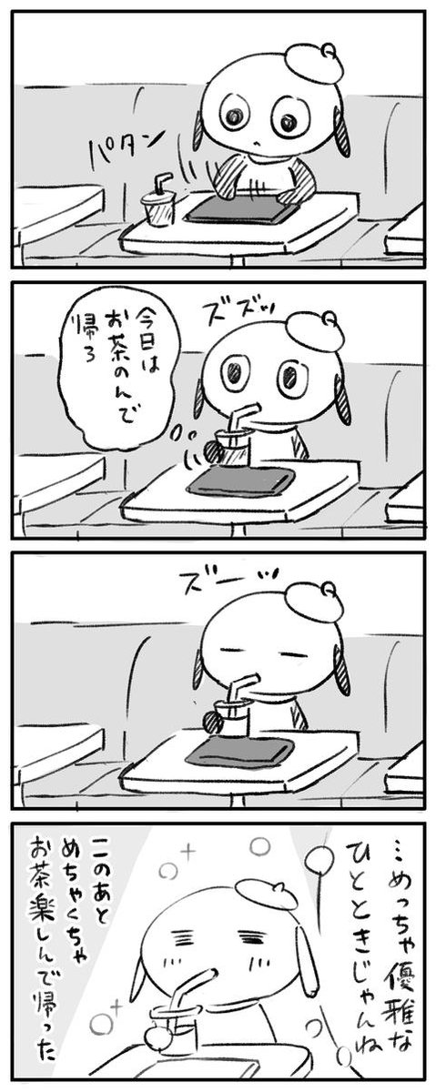 かふぇ〜の正しい楽しみ方 