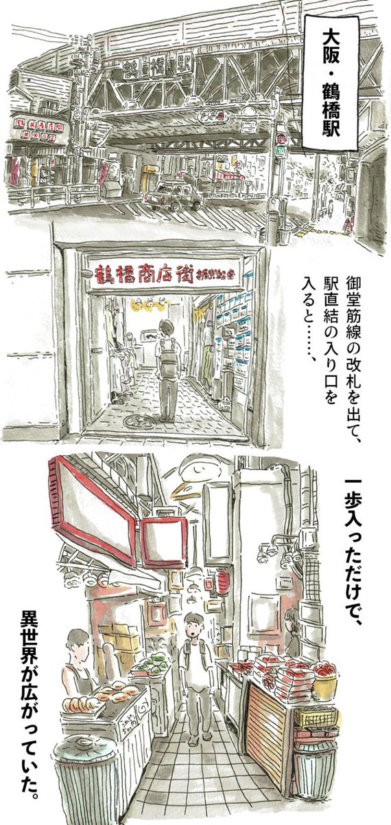 マンガかきました。
大阪のコリアンタウン・鶴橋に行きました。韓国料理も美味く、町並みがめちゃくちゃかっこよかったので気合い入れて描きました。

世界最大級のコリアンタウン?!大阪のディープスポット「鶴橋商店街」を歩く - イーアイデムの地元メディア「ジモコロ」
 https://t.co/UbZG73NRdu 