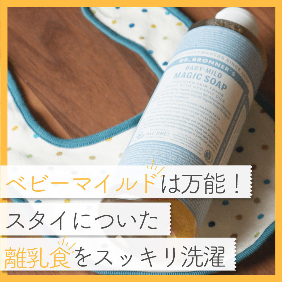 ベビーマイルド