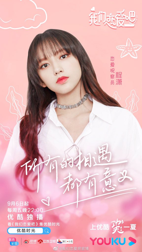 我们恋爱吧hashtag 我们恋爱吧hashtag