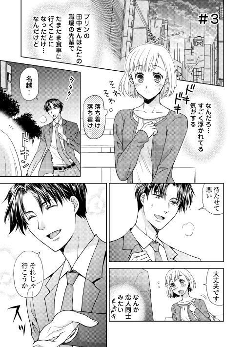 アルファポリス En Twitter エタニティweb漫画 プリンの田中さんはケダモノ 第3話を更新しました T Co Xm95ua0njx アルファポリス