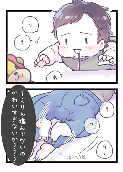 ・前進しているていで 