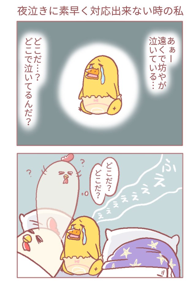 夜泣き減ってきましたが最近いつもこんな感じです。

#鶏さんの絵日記 