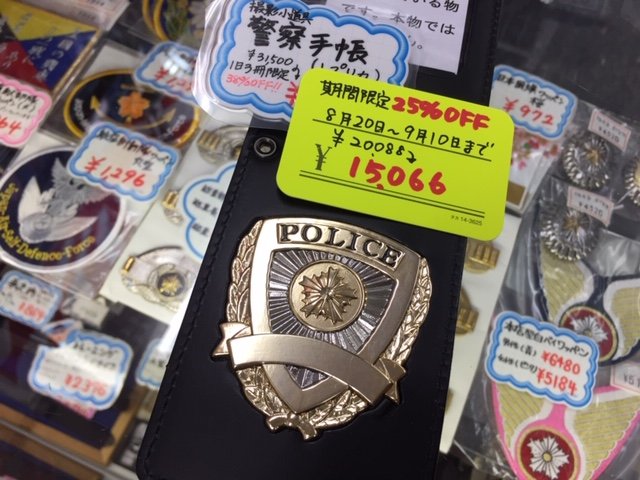 Amazon.co.jp: 警察手帳（レプリカ）+新警察手帳紐（レプリカ