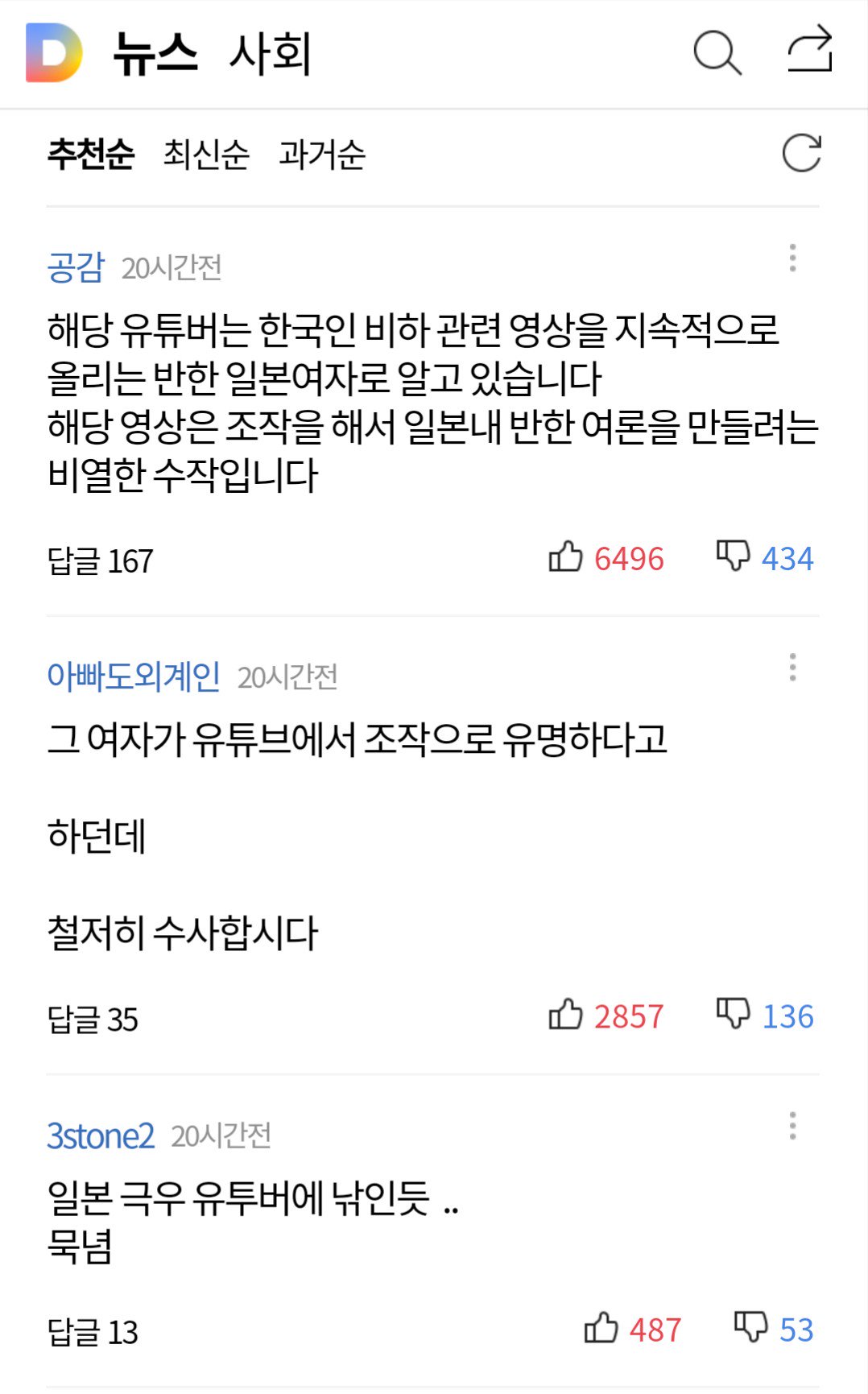 아이민 Pa Twitter この女の子を批判すんのおかしくない 韓国の人は 申し訳ない 同じ国民として恥ずかしい て言ってるのに 日本人は被害者の子に対して 恥さらし バカ女 自業自得 帰ってくんな とか言っててどっちが恥さらしだよってなった ナンパや暴行は