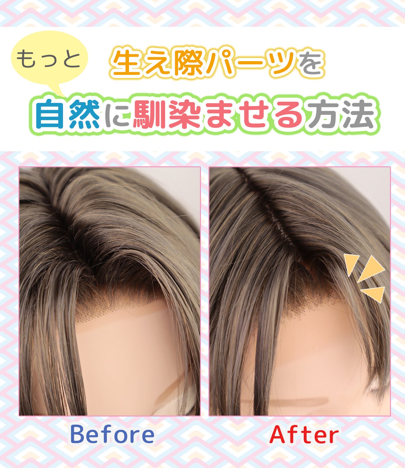 クラッセ Plus ピンセットで抜くだけ 生え際パーツをもっと自然に見せるコツ とっても簡単なこの方法 2 5次元やナチュラルなウィッグセットの時におすすめですよ クラッセ生え際パーツ にて 基本的な使い方から応用方法までご紹介しております