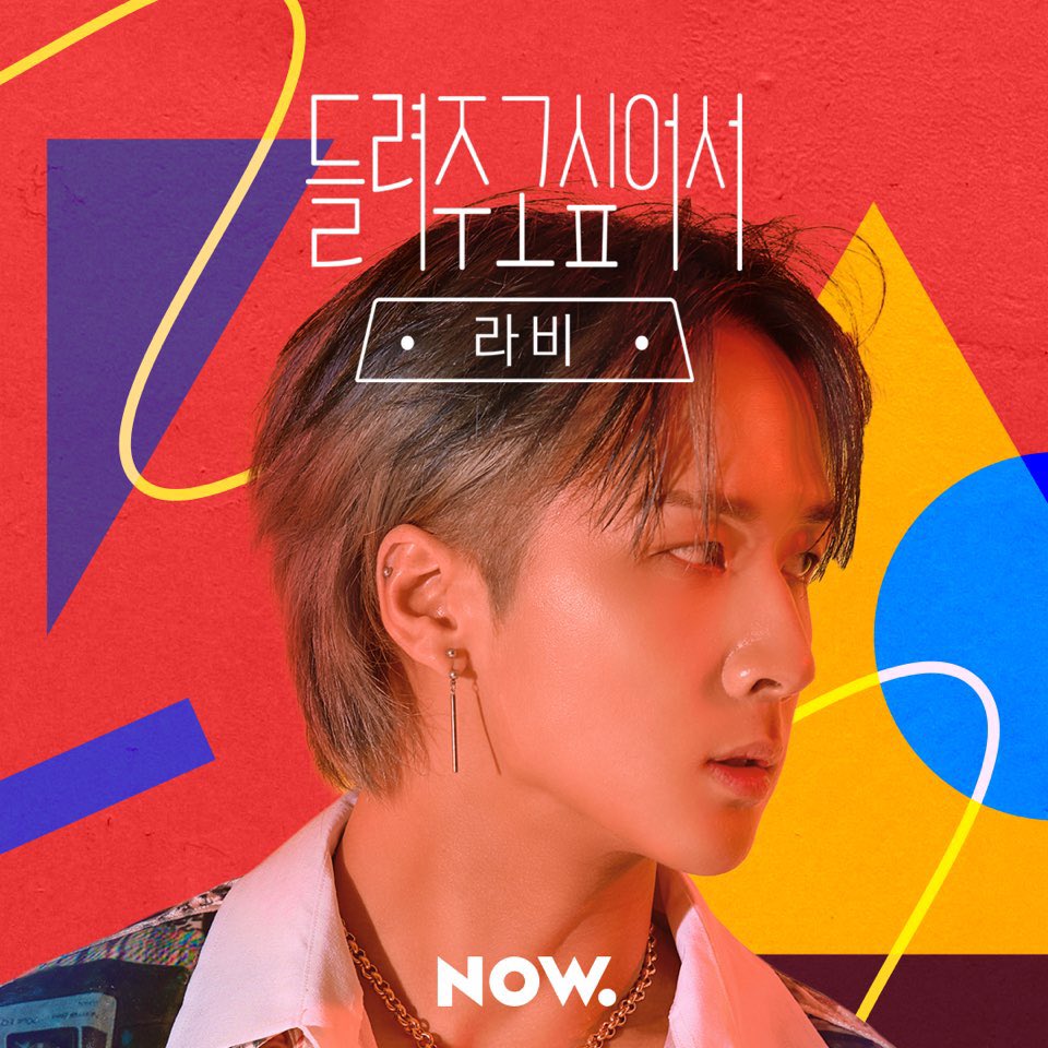 GROOVL1N_GTCK's tweet image. [#RAVI]
#라비 의 들려주고 싶어서

본: 8/27(화) 오후 9시
재: 8/28(수) 오전 0시, 8/31(토) 오전 9시, 9/1(일) 오전 9시

1일 1DJ의 프라이빗 플레이리스트 전격 공개! 
본격 취향존중 &amp;amp; 취향저격 뮤직 스페셜

#네이버앱 에서 오늘 밤 만나요 🤘