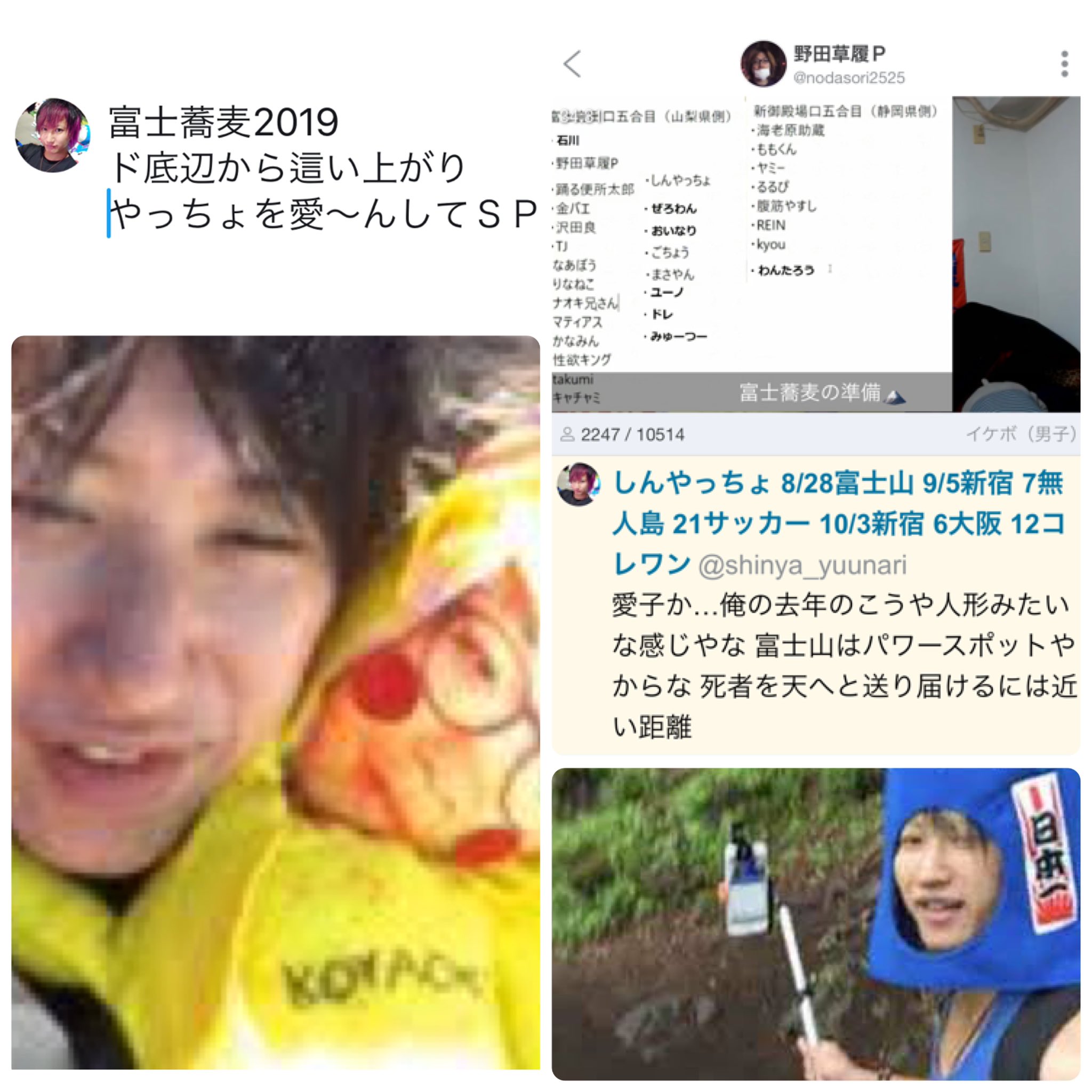 生 やっ 富士山 しん ニコ ちょ