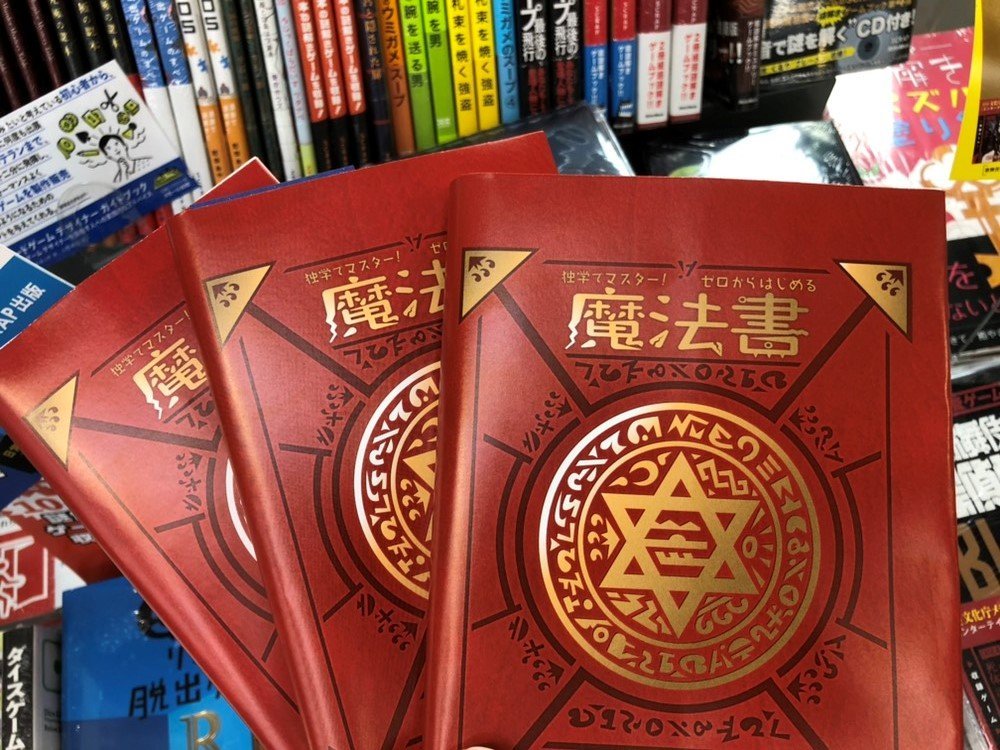 تويتر リアル脱出ゲーム على تويتر 本に棲まう魔物をたおせ 開催記念ブックカバー配布 東京 書泉ブック タワーにて本を買うともらえる 謎付き魔法書ブックカバー を数量限定で配布中です あなたの本が魔法書になる 本屋をrpgの世界に変えて皆さんを