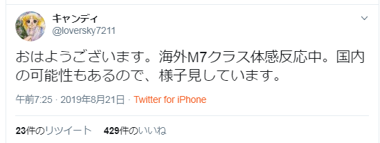 🤟地震 予知 ミシェル キャンディ