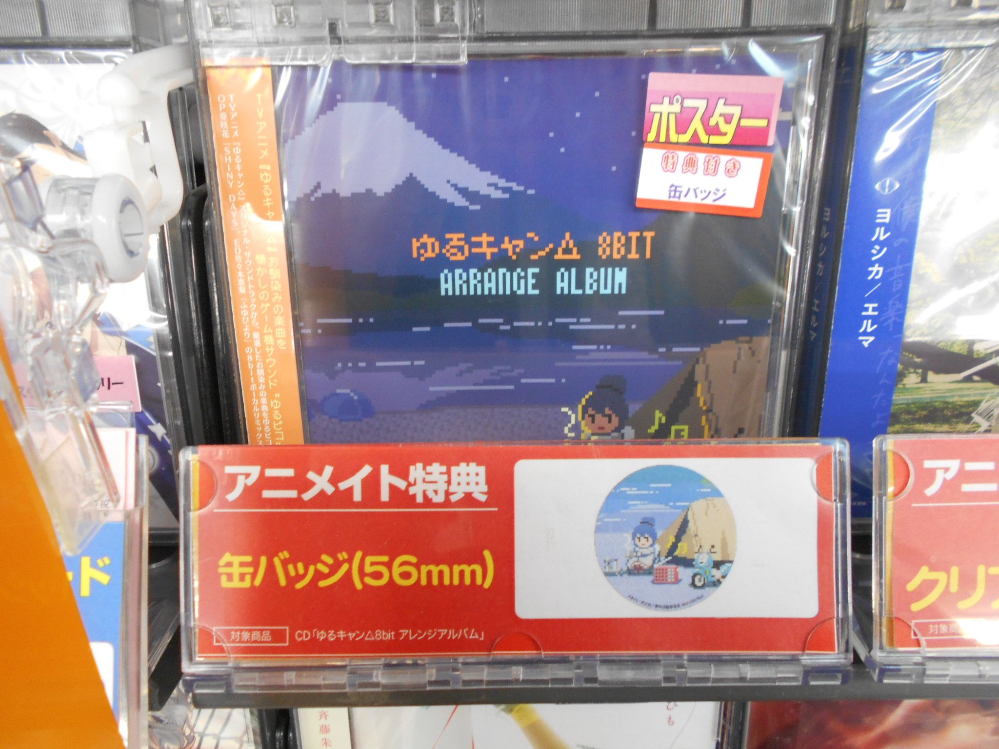 アニメイト青森 平日12時 18時 土日祝11時 18時営業 Cd入荷情報 ゆるキャン 8bit アレンジアルバム 入荷しましたアオ アニメイト特典 は 缶バッジ 56mm メーカー特典でb2ポスターもお渡しアオ アニメイト青森 平日12時 18時 土日祝11時 18時営業 Cd入荷情報 ゆるキャン 8bit アレンジアルバム 入荷しましたアオ アニメイト特典 は 缶バッジ 56mm メーカー特典でb2ポスターもお渡しアオ