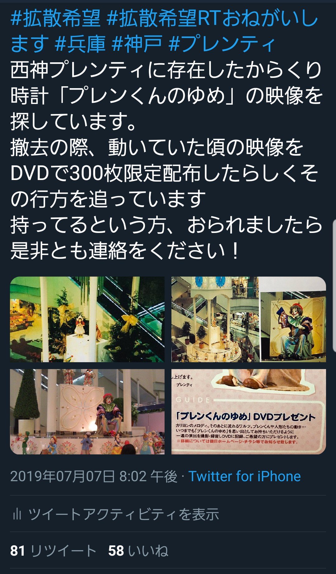 Shyougo1 お知らせ からくり時計 プレンくんのゆめ のdvd捜索の件ですが この度dvdが見つかりました 映像の公開等については 現在プレンティに問い合わせ中で 回答を頂き次第再度お知らせします 皆様 ご協力本当にありがとうございました