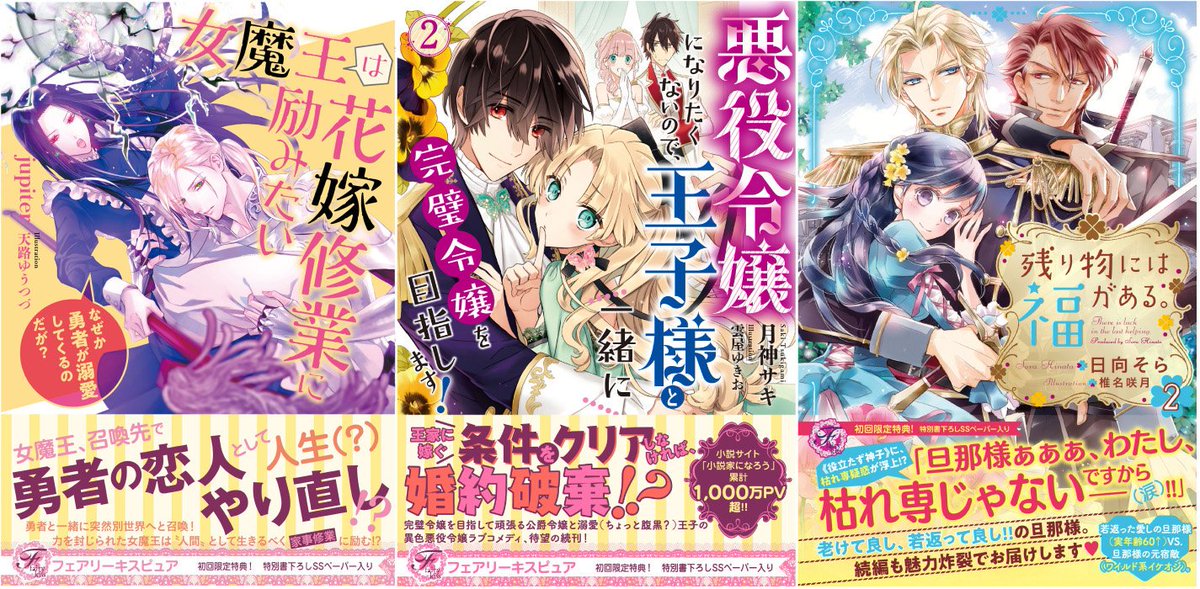 フェアリーキス編集部 5周年 フェアリーキス最新刊 女魔王は花嫁修業に励みたい なぜか勇者が溺愛してくるのだが 悪役令嬢になりたくないので 王子様と一緒に完璧令嬢を目指します 2 残り物には福がある 2 大好評発売中です フェアリーキス編集部 5周年 フェアリーキス最新刊 女魔王は花嫁修業に励みたい なぜか勇者が溺愛してくるのだが 悪役令嬢になりたくないので 王子様と一緒に完璧令嬢を目指します 2 残り物には福がある 2 大好評発売中です