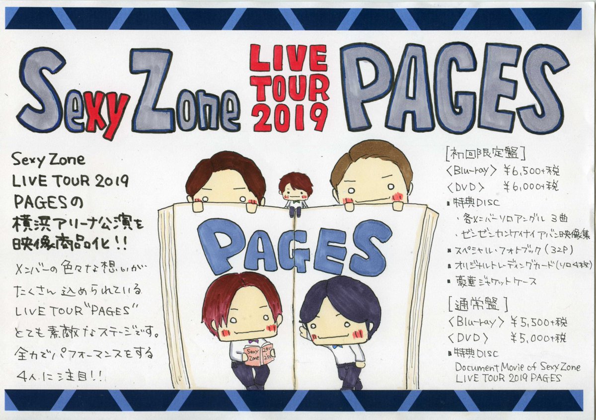 ｍ ｏ ｍ ｏ ｋ ａ Pa Twitter イラストかわいい セクゾ Pages 中島健人 菊池風磨 佐藤勝利 松島聡 マリウス葉 5人で１つ