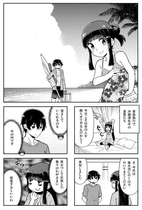 本日は
電撃だいおうじVOL.72の発売日です
魔法科高校の劣等生 よんこま編は追憶編。
深雪と達也の二人きりの海水浴!
よんこま編は単行本5巻も発売中です!
https://t.co/mM0f82XC3y
#mahouka 