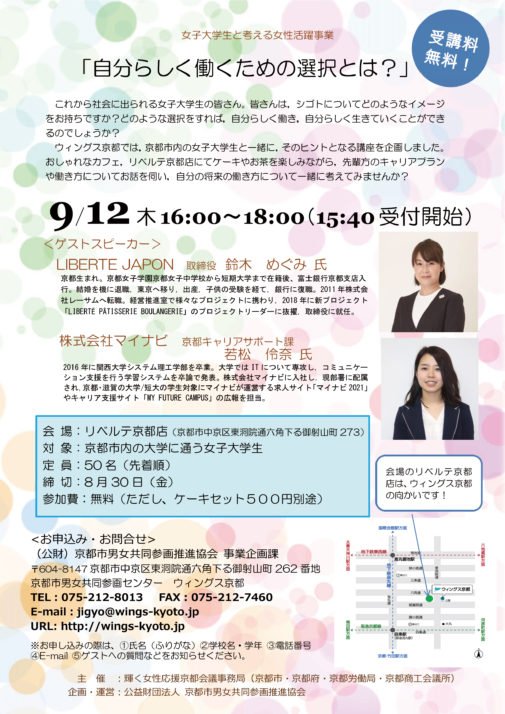 京都光華女子大学 A Twitter ニュース更新のお知らせ 女子大学生と考える女性活躍事業 自分らしく働くための選択とは を開催いたします 京都光華女子大学 京都光華女子大学短期大学部 T Co Fgcyszrw68