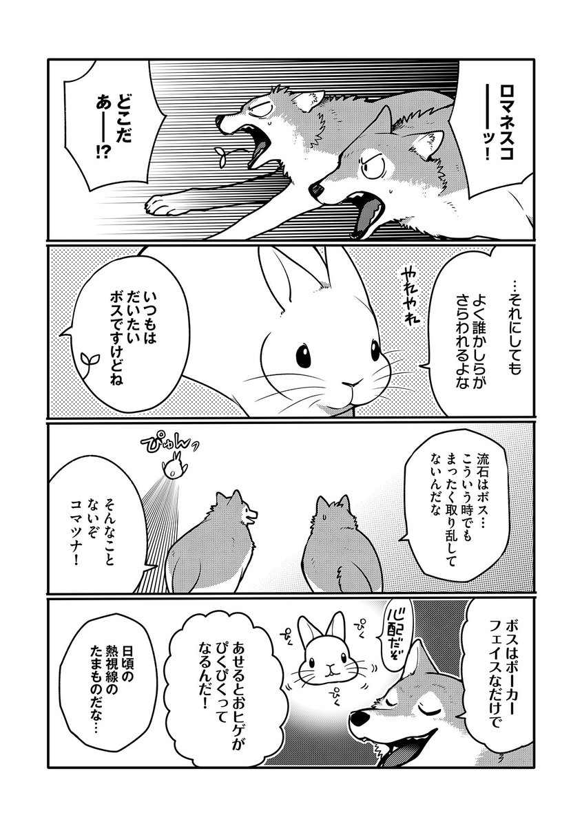 Hugピクシブ リラクトコミックス A Twitter 最新話更新 うさぎは正義 著 井口病院 恐竜に連れ去られたロマネスコを追うボスたち どうにか追いつこうと試行錯誤するけど T Co 67sjzdjthl