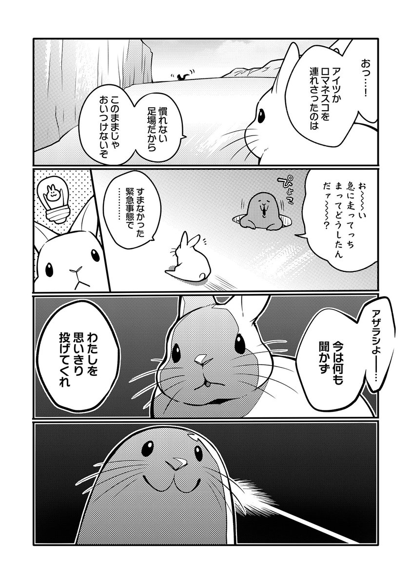 Hugピクシブ リラクトコミックス A Twitter 最新話更新 うさぎは正義 著 井口病院 恐竜に連れ去られたロマネスコを追うボスたち どうにか追いつこうと試行錯誤するけど T Co 67sjzdjthl