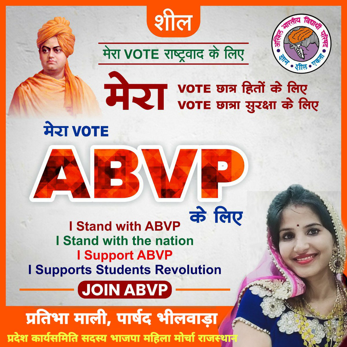 PratibhaMali47's tweet photo. #राष्ट्रहित_में_मतदान
आप सभी से निवेदन है कि छात्रहित में सदैव समर्पित ��ाष्ट्रवादी छात्र संगठन अखिल भारतीय विद्यार्थी परिषद के सम्पूर्ण पैनल को चूनावों में अपना अमूल्य मत एवं समर्थन देकर विजय बनावें ।
@chshekharbjp
@VijayaRahatkar
@madhusharmabjp
#Vote_ABVP
#Support_ABVP https://t.co/KXLAgNoZsU