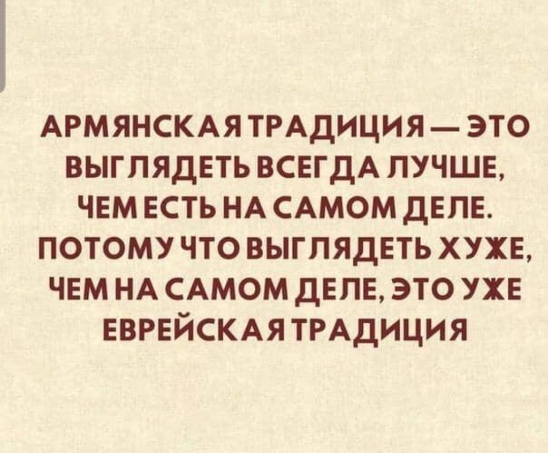 Лучше чем на самом деле это уже Еврейская традиция