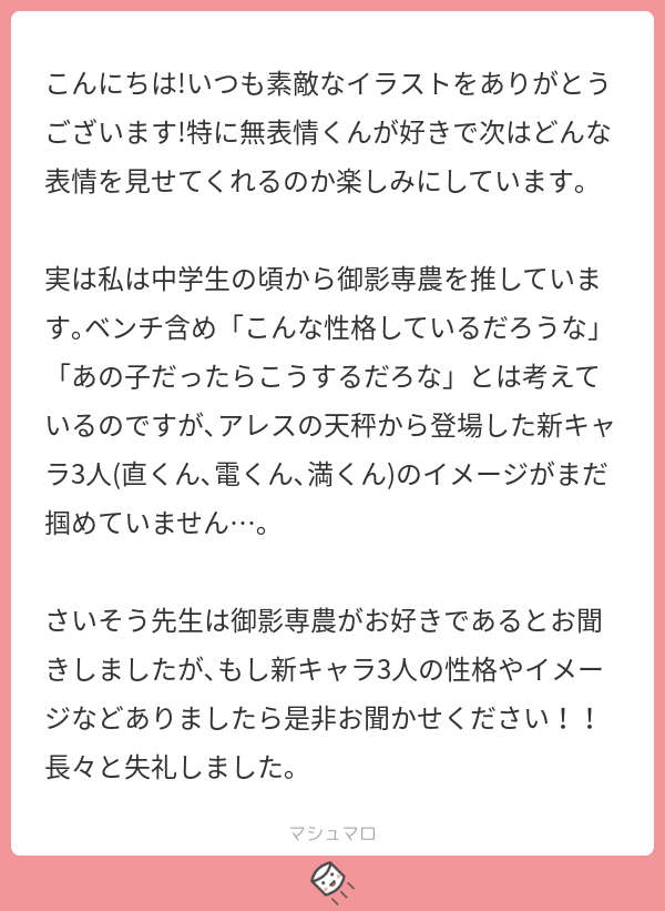 ご質問ありがとうございます！ポジション近い同士は仲良しかなぁというイメージはありますが、自分としてもまだこういう感じ！というのはないですね…。
#マシュマロを投げ合おう
 