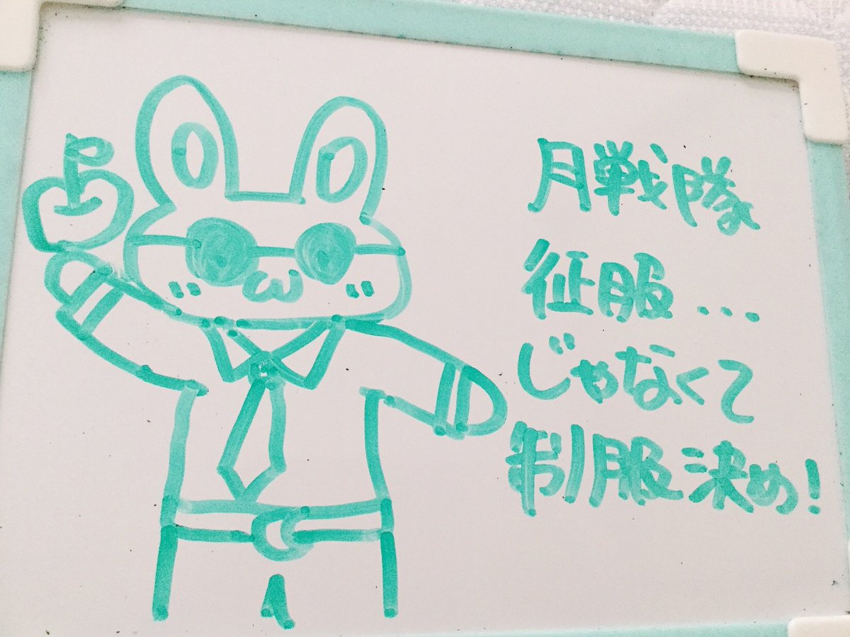 成宮るい 皆さんお昼の配信ありがとうございました 今日は 月戦隊 の制服決めと づ ず かい が付く言葉でテーマソングを作っていこうの会でした 皆さんの制服案が可愛いく 語彙力もすごくてあっという間の1時間だった