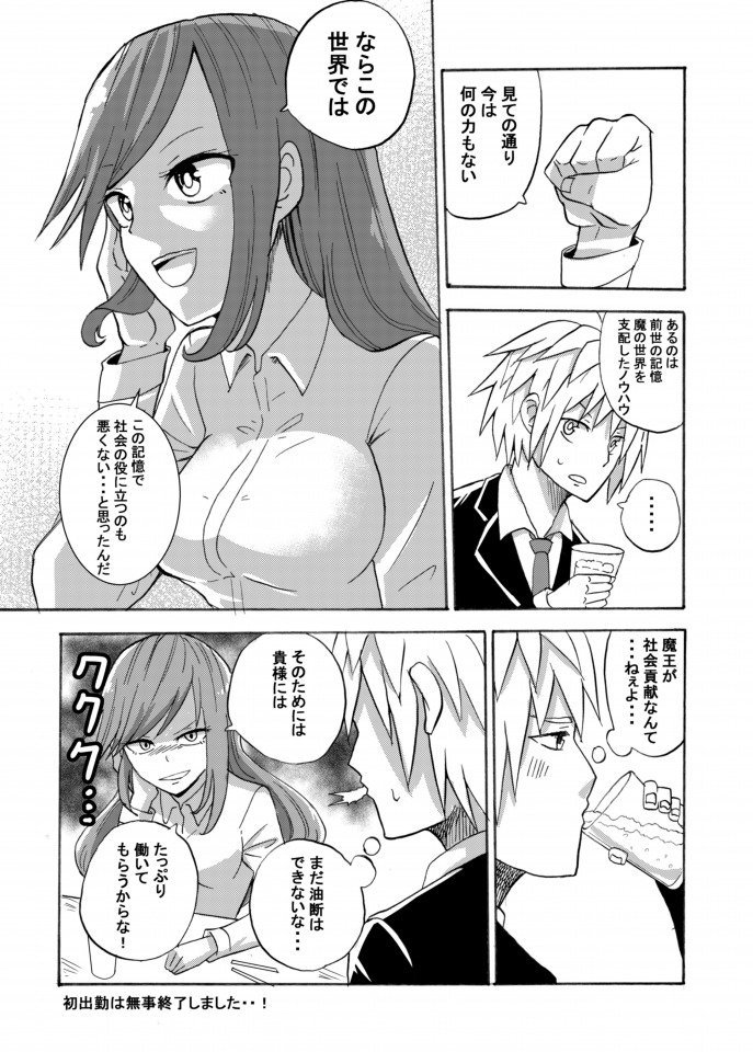 (元)勇者の勤務先が(元)魔王の会社の話。その２ 