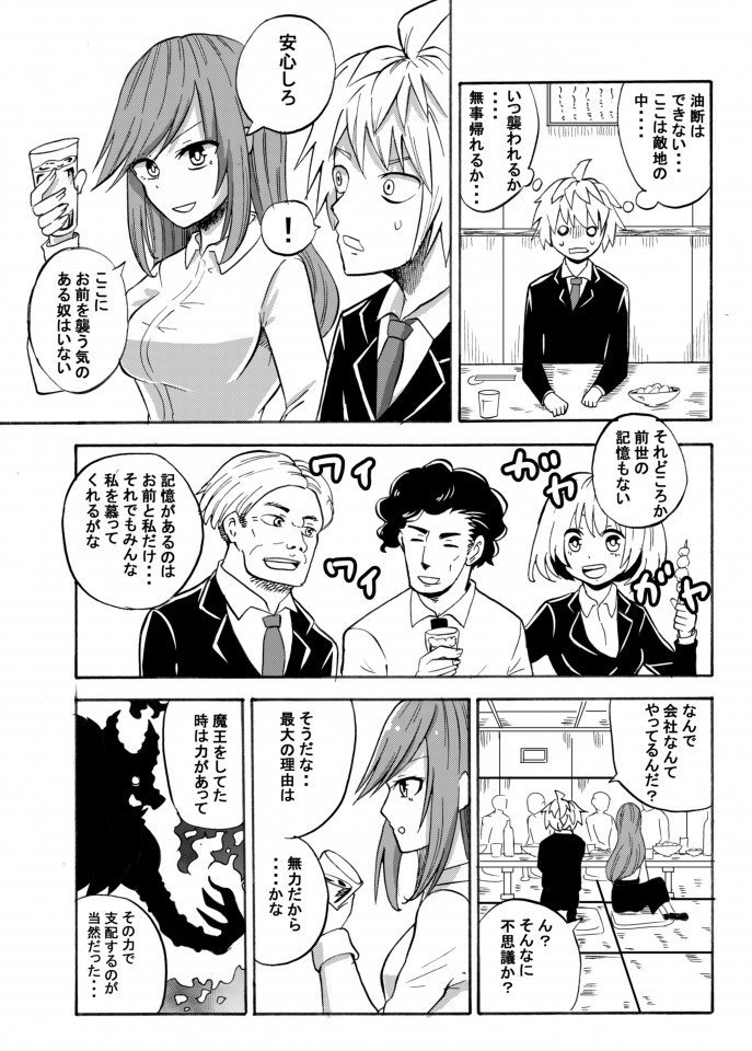 (元)勇者の勤務先が(元)魔王の会社の話。その２ 