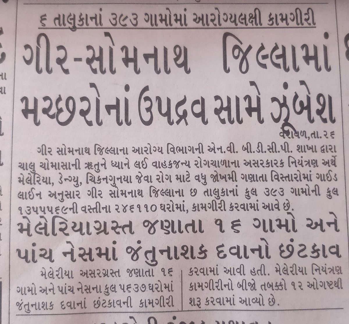 Girsomnath Health News