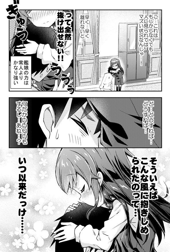 朝潮ちゃんに全力で甘えたい艦これ漫画その3 