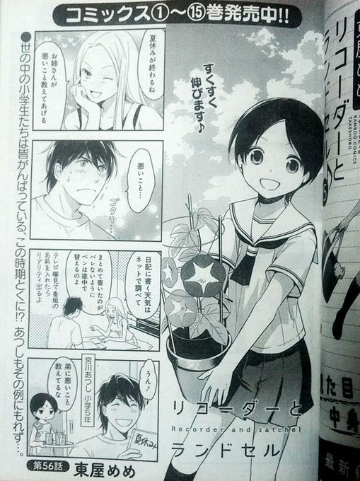 東屋めめ 8 26リコーダーとランドセル18巻発売 Higasiyameme さんのマンガ一覧 リツイート順 2ページ ツイコミ 仮 東屋めめ 8 26リコーダーとランドセル18巻発売 Higasiyameme さんのマンガ一覧 リツイート順 2ページ ツイコミ 仮