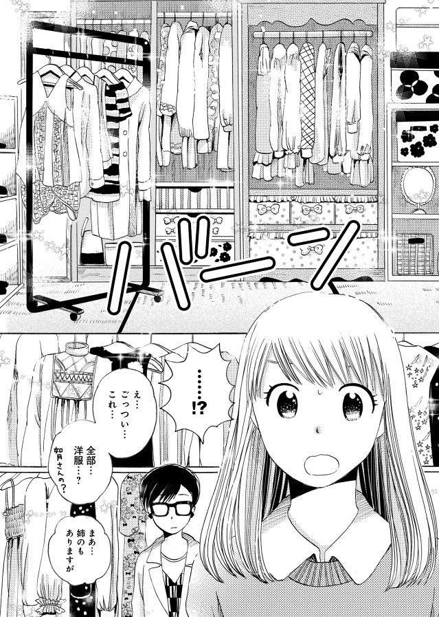 女の子が女の子の手ほどきで可愛く変身する話① 