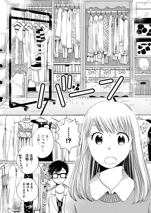 女の子が女の子の手ほどきで可愛く変身する話① 