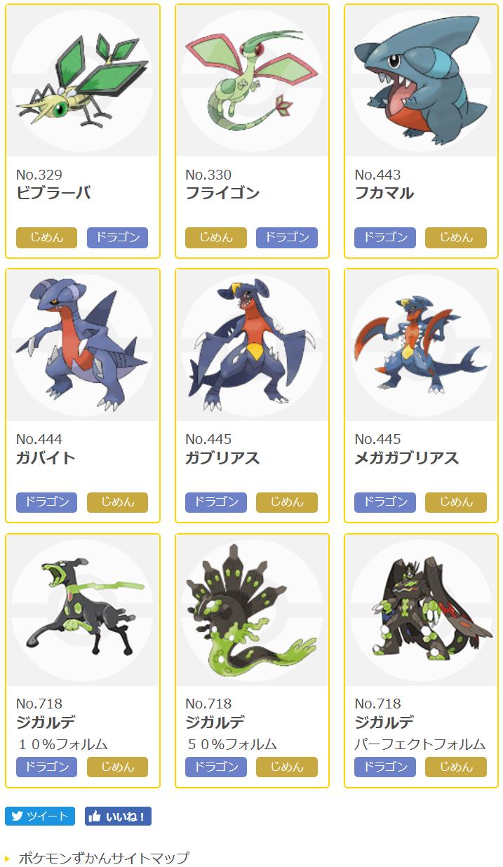 تويتر ののほほ على تويتر ちゃんと じめん ドラゴンと表記しているのが良いですね この順番は ビブラーバ フライゴンだけです