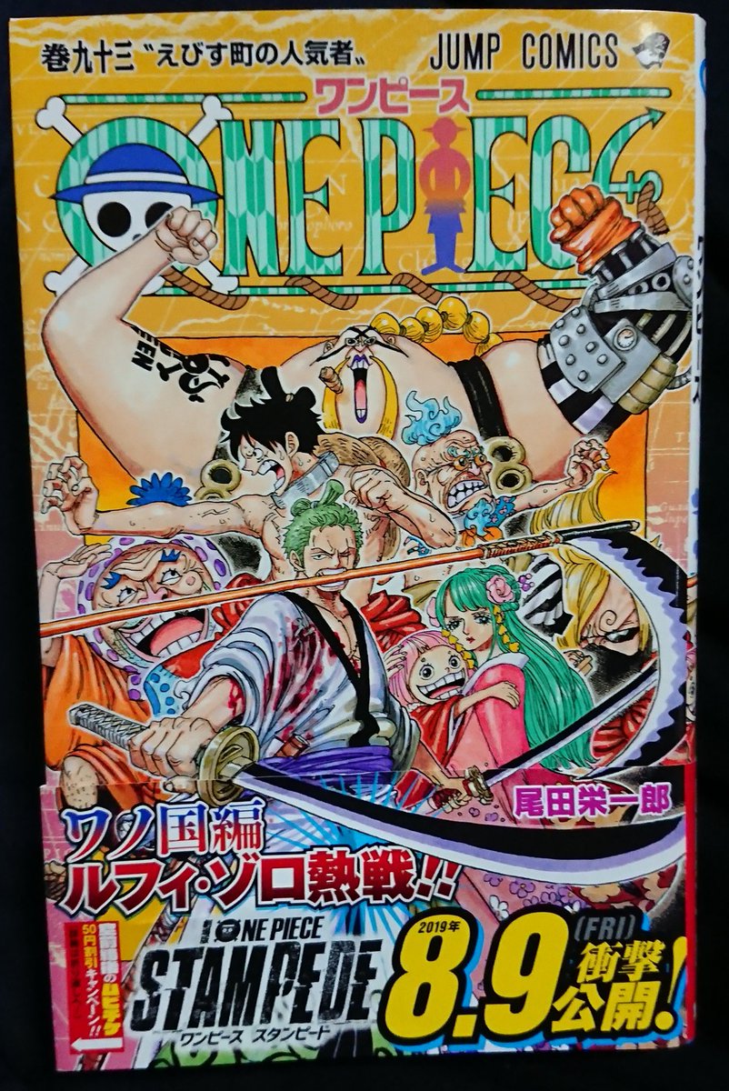 ワンピース扉絵 表紙の伏線15選まとめ