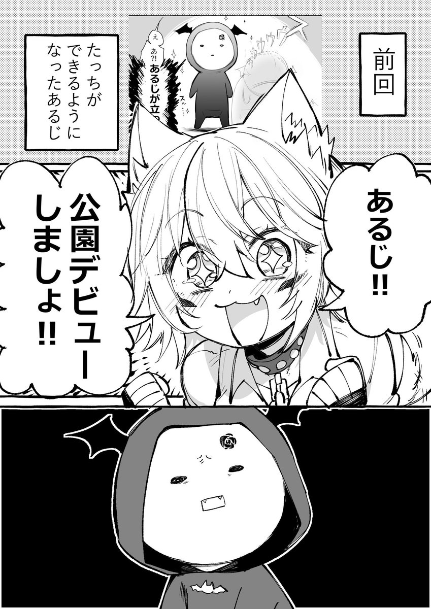 【創作漫画】「子守り狼と赤ちゃんあるじ」⑥
続きです！8か月ぶりですね！(謝)

『あるじ、公園デビューする』　その１ 