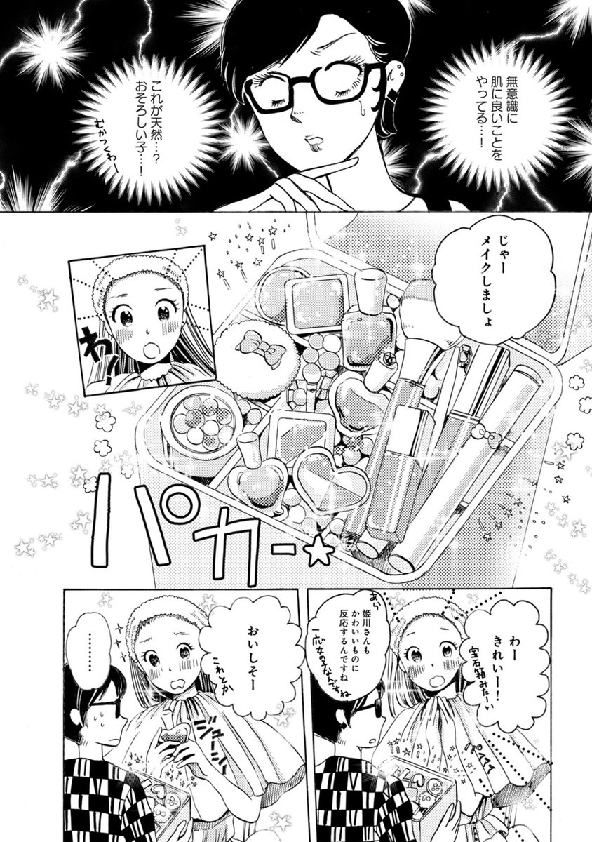 女の子が女の子の手ほどきで可愛く変身する話② 