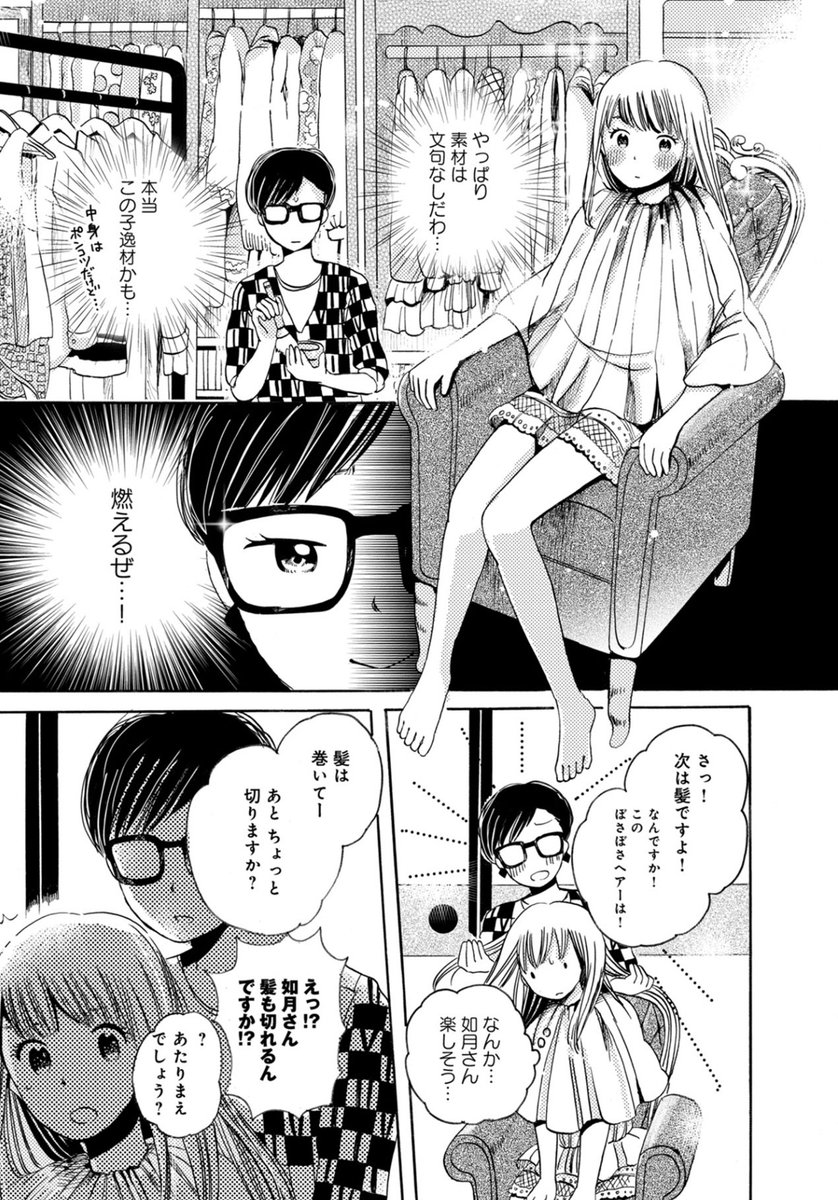 女の子が女の子の手ほどきで可愛く変身する話② 