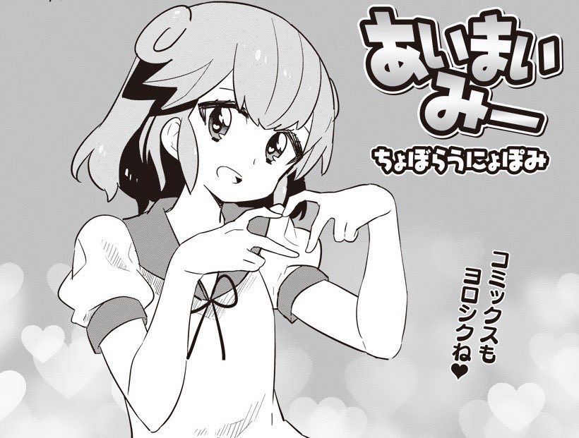 【あいまいみー】120話公開! 
